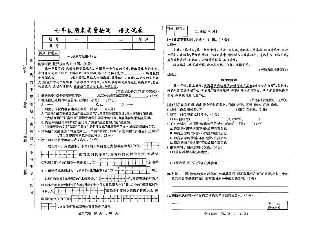 吉林省吉林市2025-2026学年七年级上学期期末质量检测 语文试卷（含解析）第1页