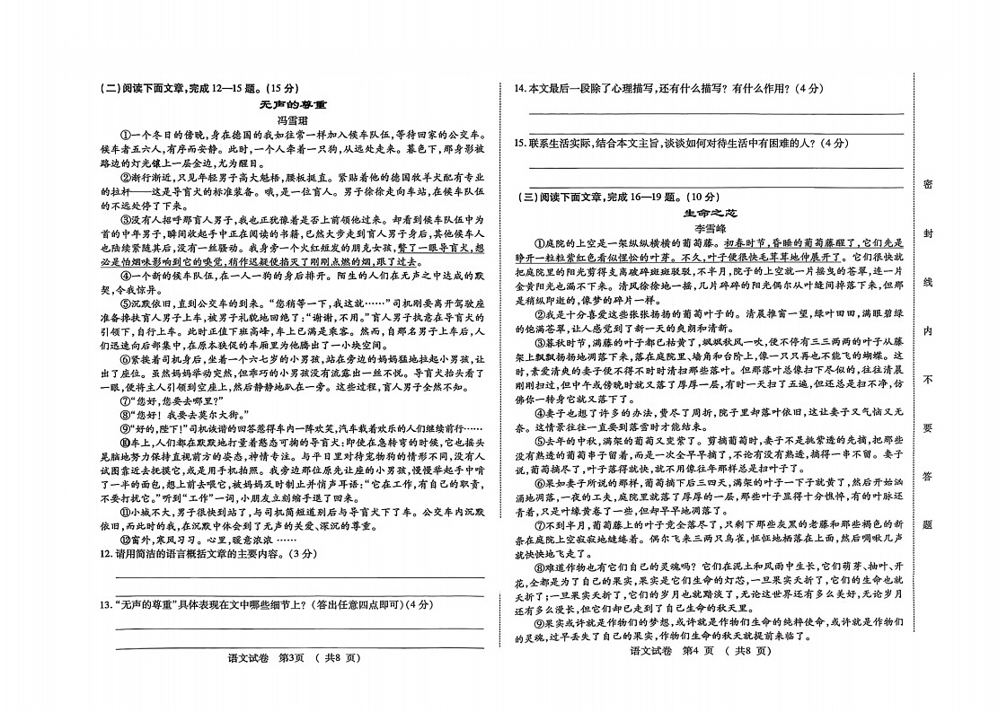 吉林省吉林市2025-2026学年七年级上学期期末质量检测 语文试卷（含解析）第2页