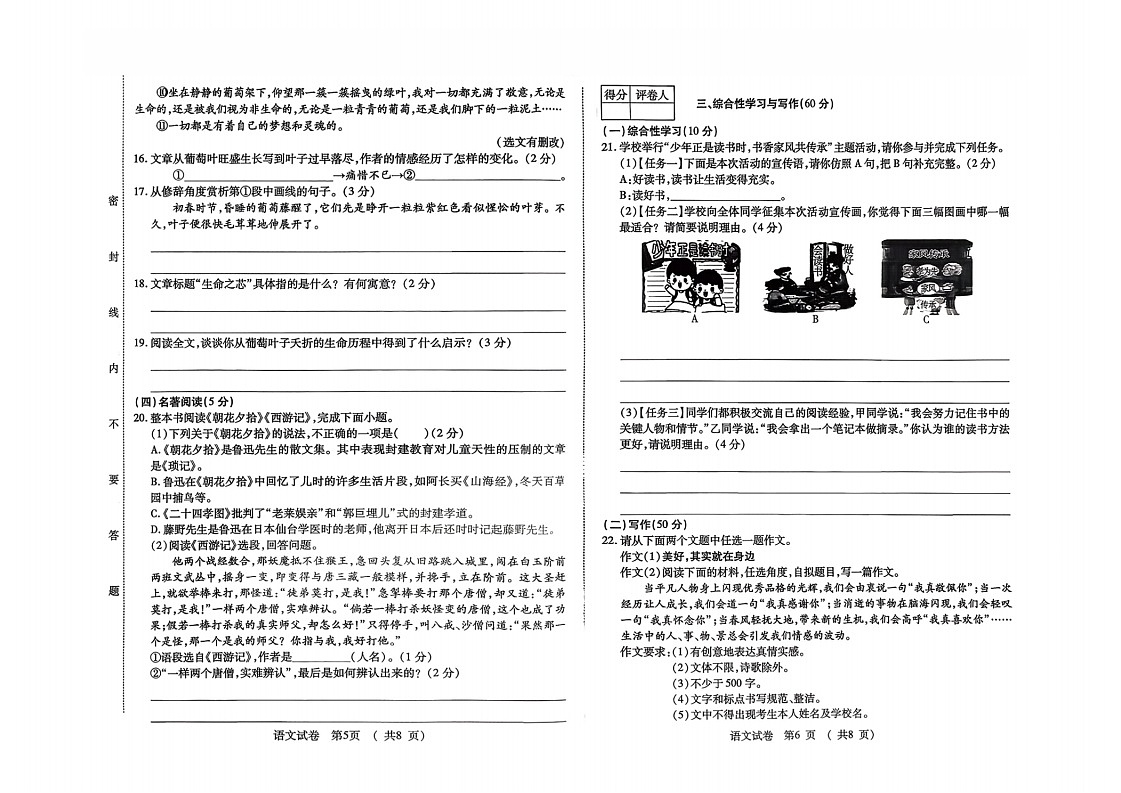 吉林省吉林市2025-2026学年七年级上学期期末质量检测 语文试卷（含解析）第3页