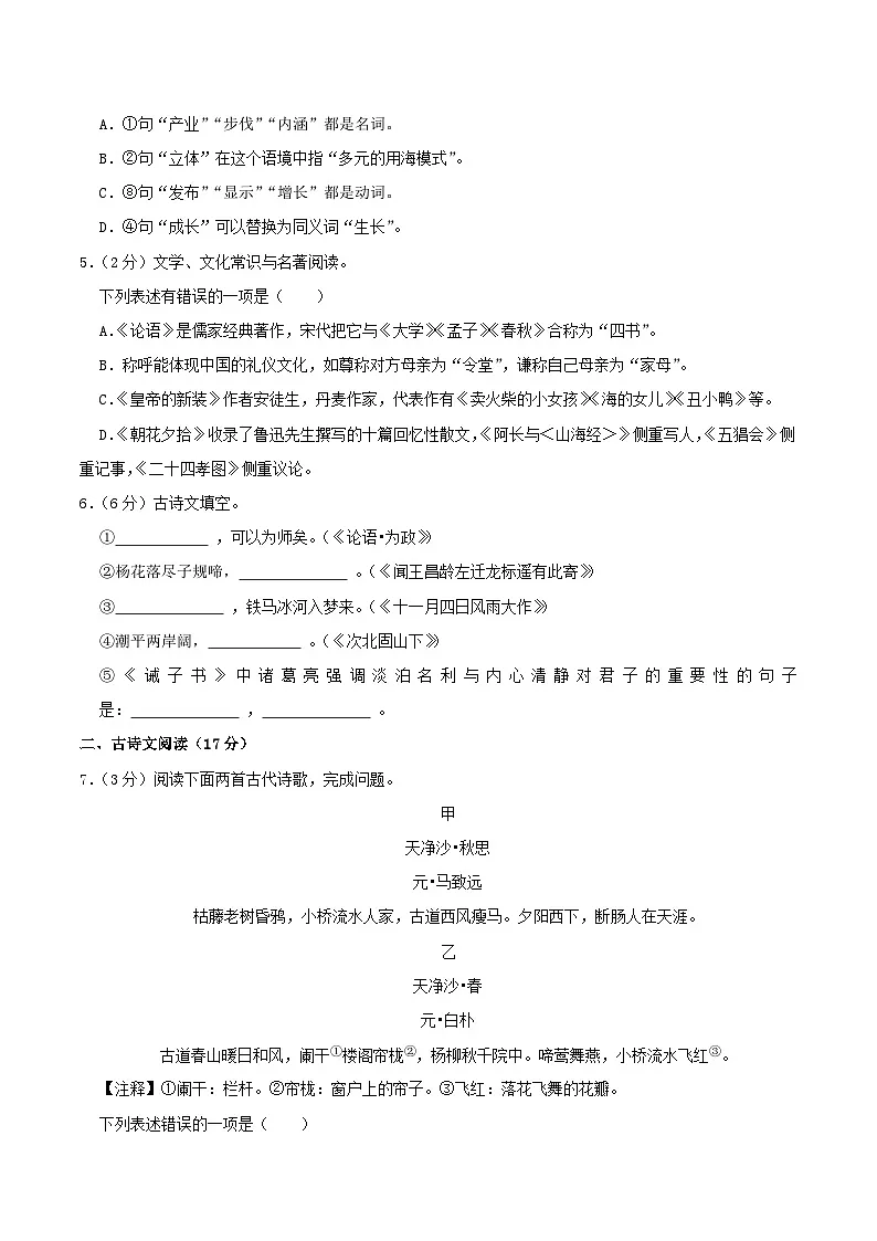 辽宁省大连市瓦房店市2024-2025学年七年级上学期1月期末考试 语文试卷第2页