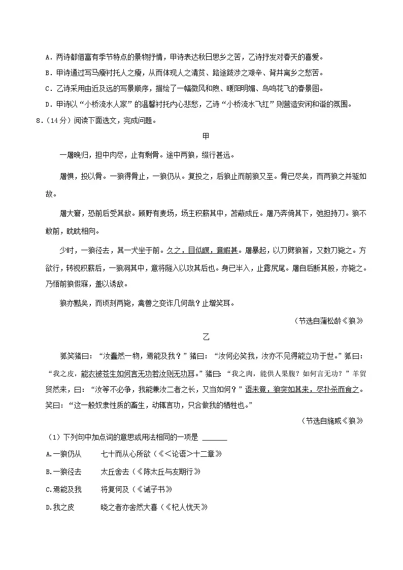 辽宁省大连市瓦房店市2024-2025学年七年级上学期1月期末考试 语文试卷第3页