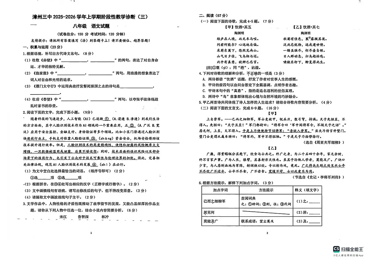 福建省漳州市芗城区福建省漳州市第三中学2025-2026学年八年级上学期1月月考语文试题第1页