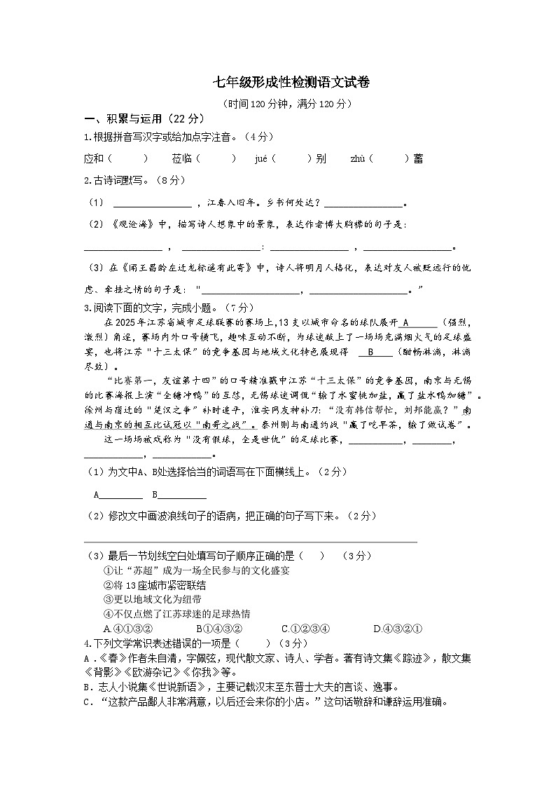 江苏省徐州市睢宁县第二中学2025-2026学年七年级上学期10月月考语文试题第1页