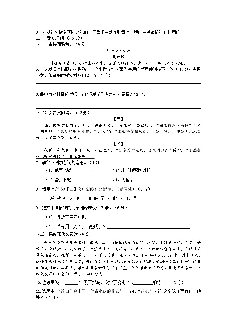 江苏省徐州市睢宁县第二中学2025-2026学年七年级上学期10月月考语文试题第2页