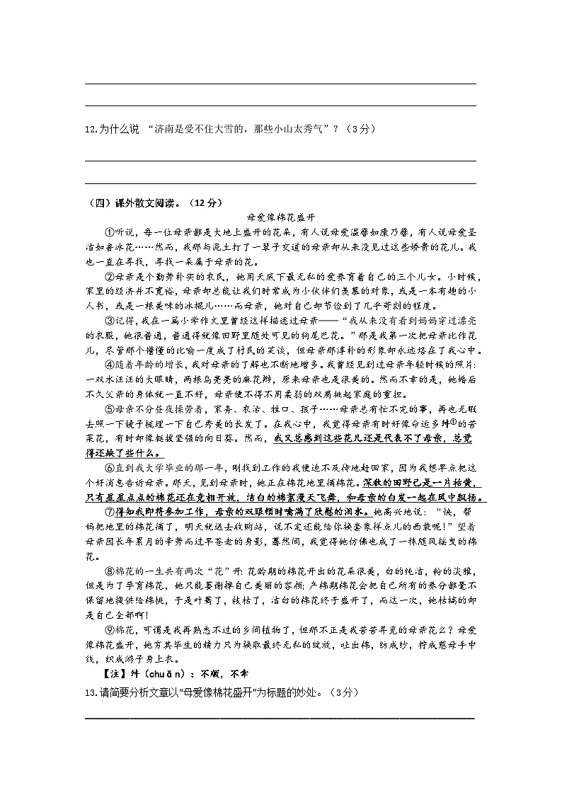 江苏省徐州市睢宁县第二中学2025-2026学年七年级上学期10月月考语文试题第3页