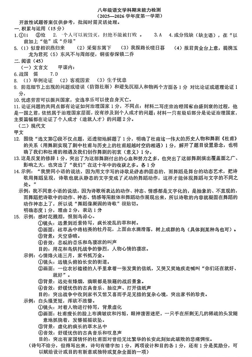 吉林省四平市铁西区2025-2026学年八年级上学期期末考试语文试题答案第1页