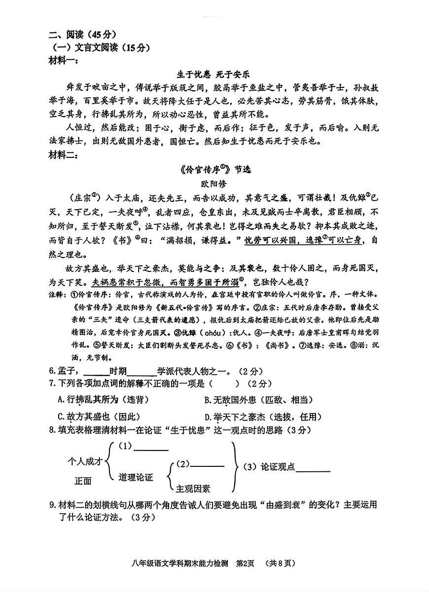 吉林省四平市铁西区2025-2026学年八年级上学期期末考试语文试题第2页