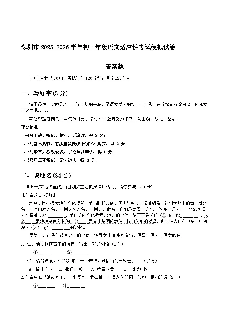 广东省深圳市2026届九年级上学期中考适应性模拟考语文试卷第1页