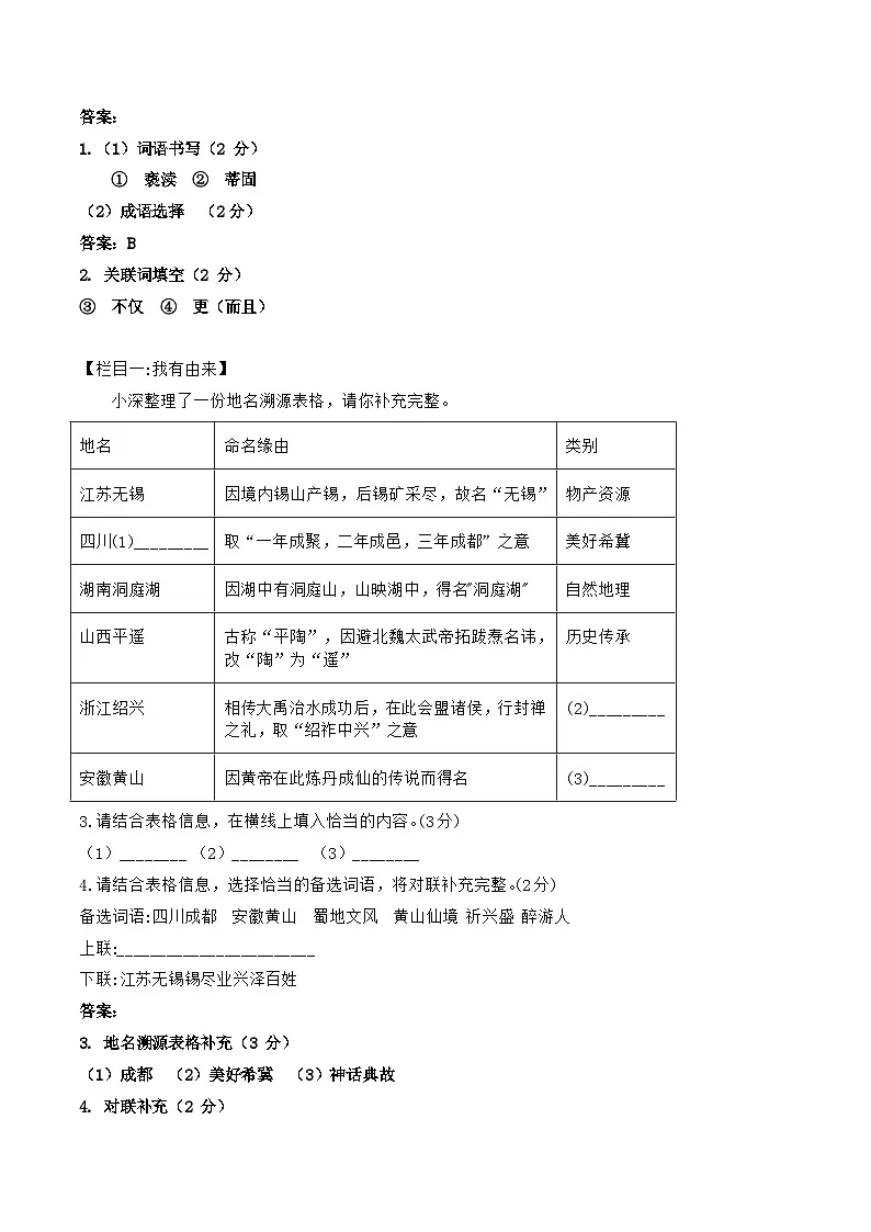 广东省深圳市2026届九年级上学期中考适应性模拟考语文试卷第2页