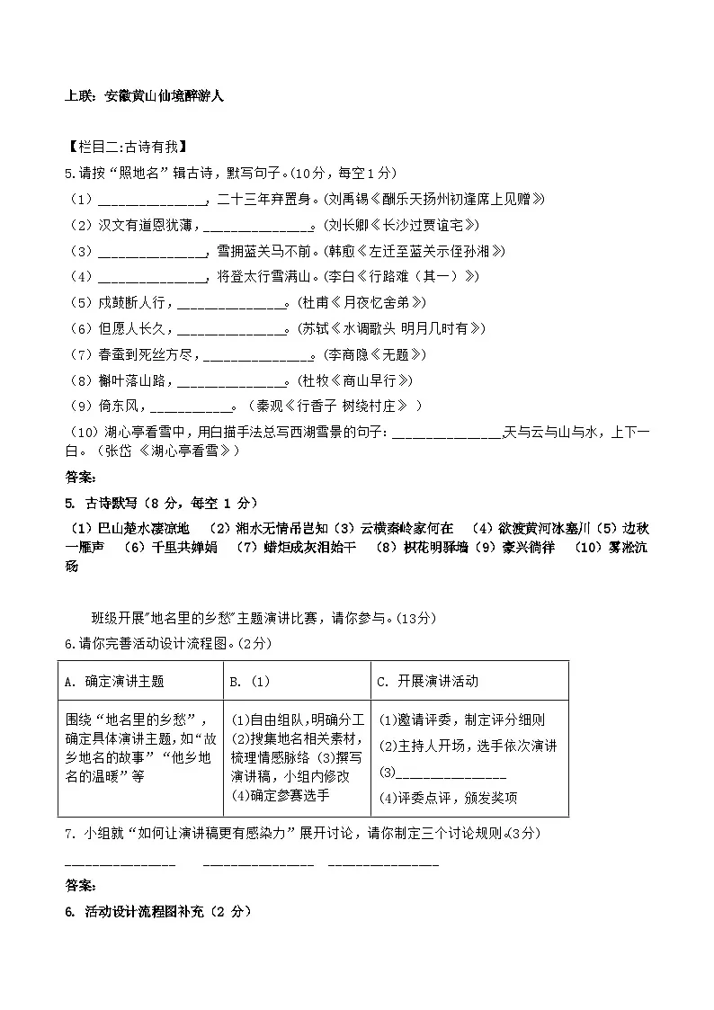 广东省深圳市2026届九年级上学期中考适应性模拟考语文试卷第3页