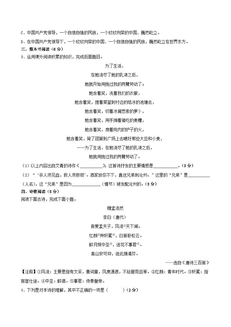 山东省济南市2026届九年级上学期期末模拟考试语文试卷第2页