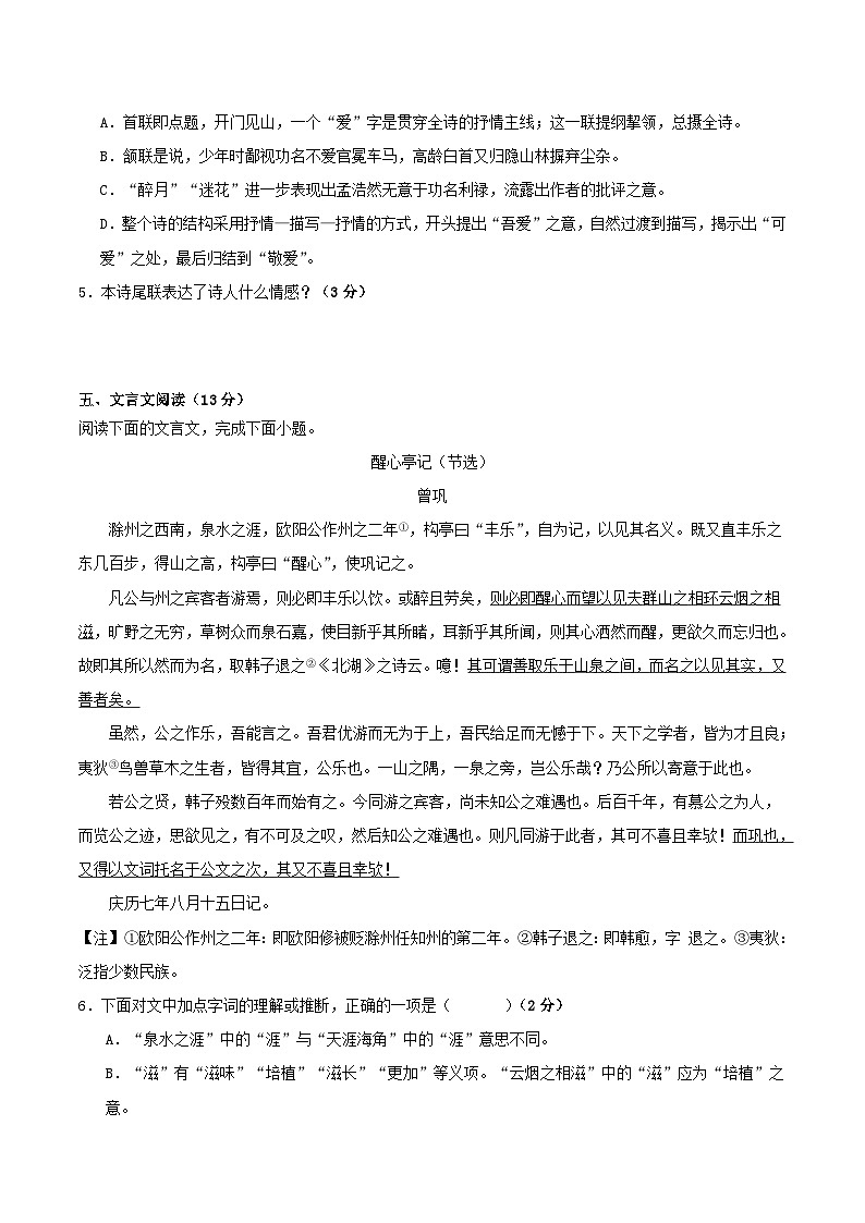 山东省济南市2026届九年级上学期期末模拟考试语文试卷第3页