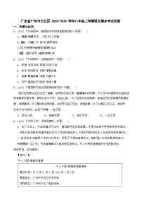 广东省广州市白云区2024-2025学年八年级上学期语文期末考试试卷（含答案）