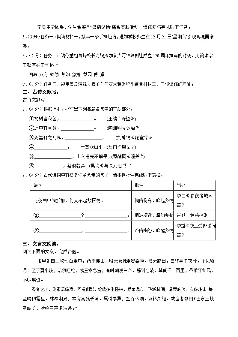 广东省广州市白云区2024-2025学年八年级上学期语文期末考试试卷（含答案）第3页