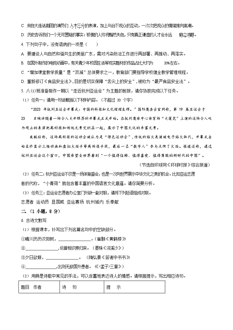 广东省广州市越秀区2023-2024学年八年级上学期期末语文试题（含答案）第2页