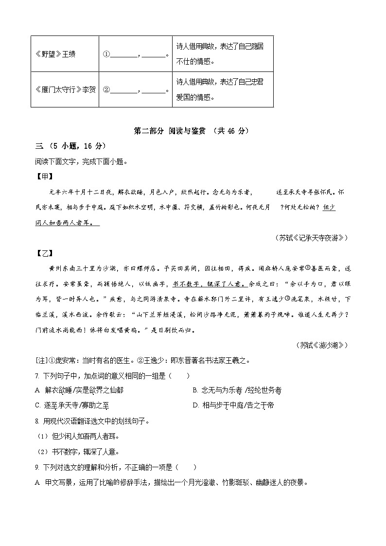 广东省广州市越秀区2023-2024学年八年级上学期期末语文试题（含答案）第3页