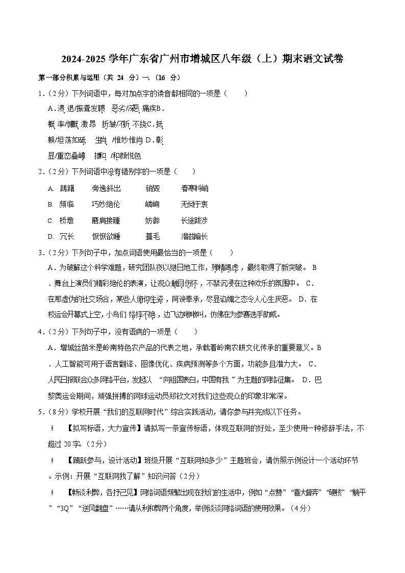 广东省广州市增城区2024-2025学年八年级上学期期末语文试卷（含答案）第1页