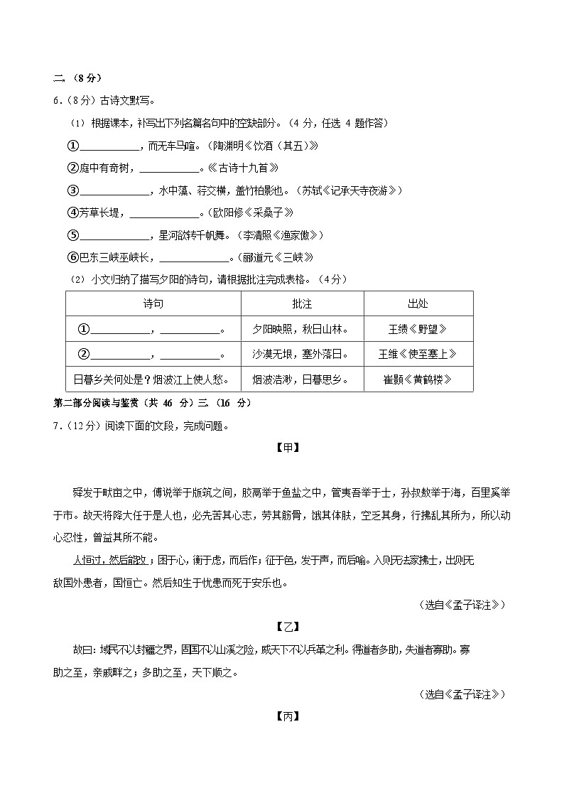 广东省广州市增城区2024-2025学年八年级上学期期末语文试卷（含答案）第2页