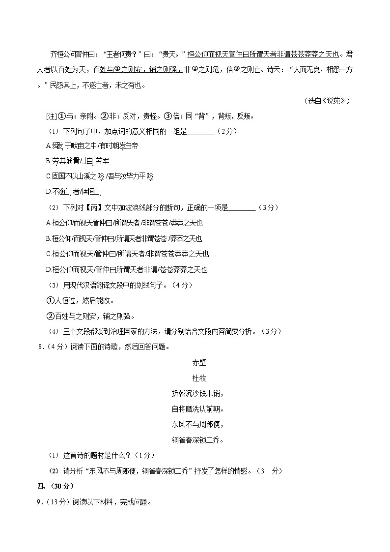广东省广州市增城区2024-2025学年八年级上学期期末语文试卷（含答案）第3页