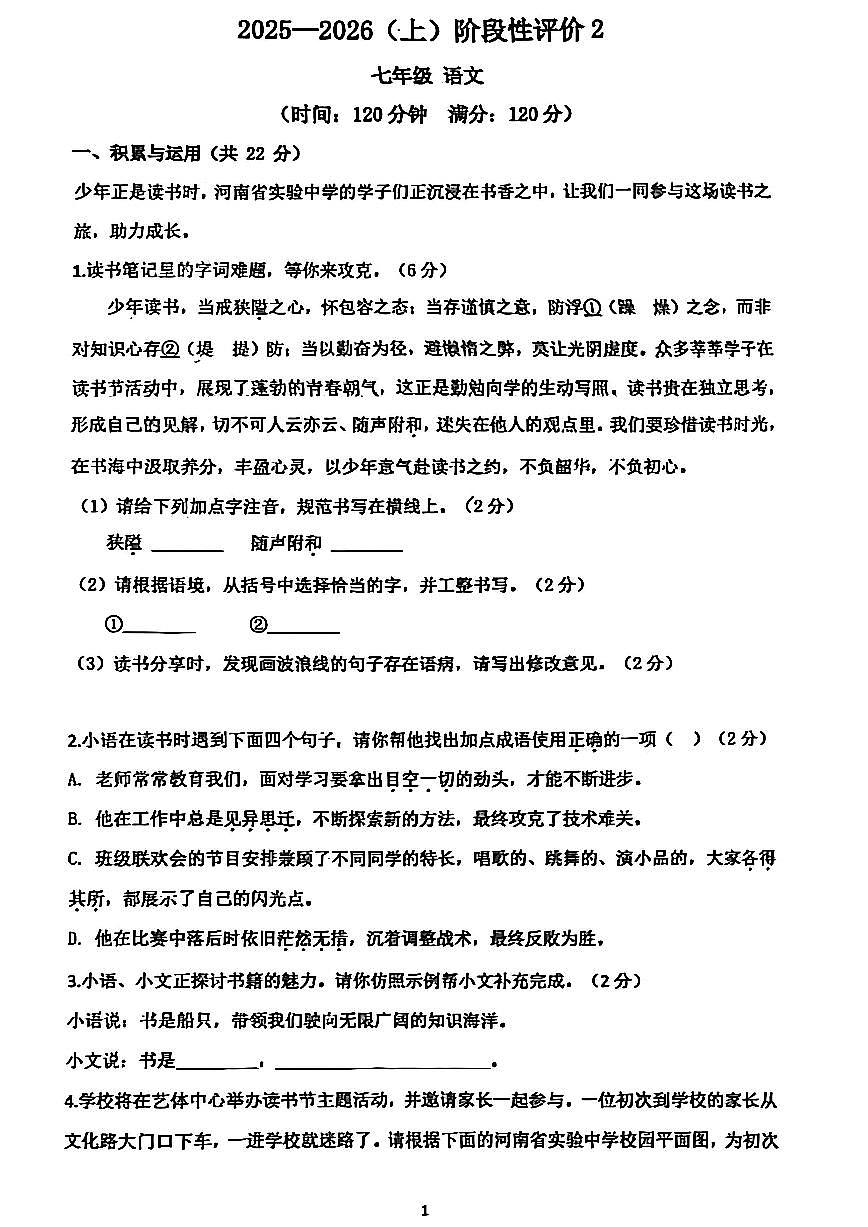 河南省实验中学2025-2026学年七年级上学期12月月考语文试题及答案第1页