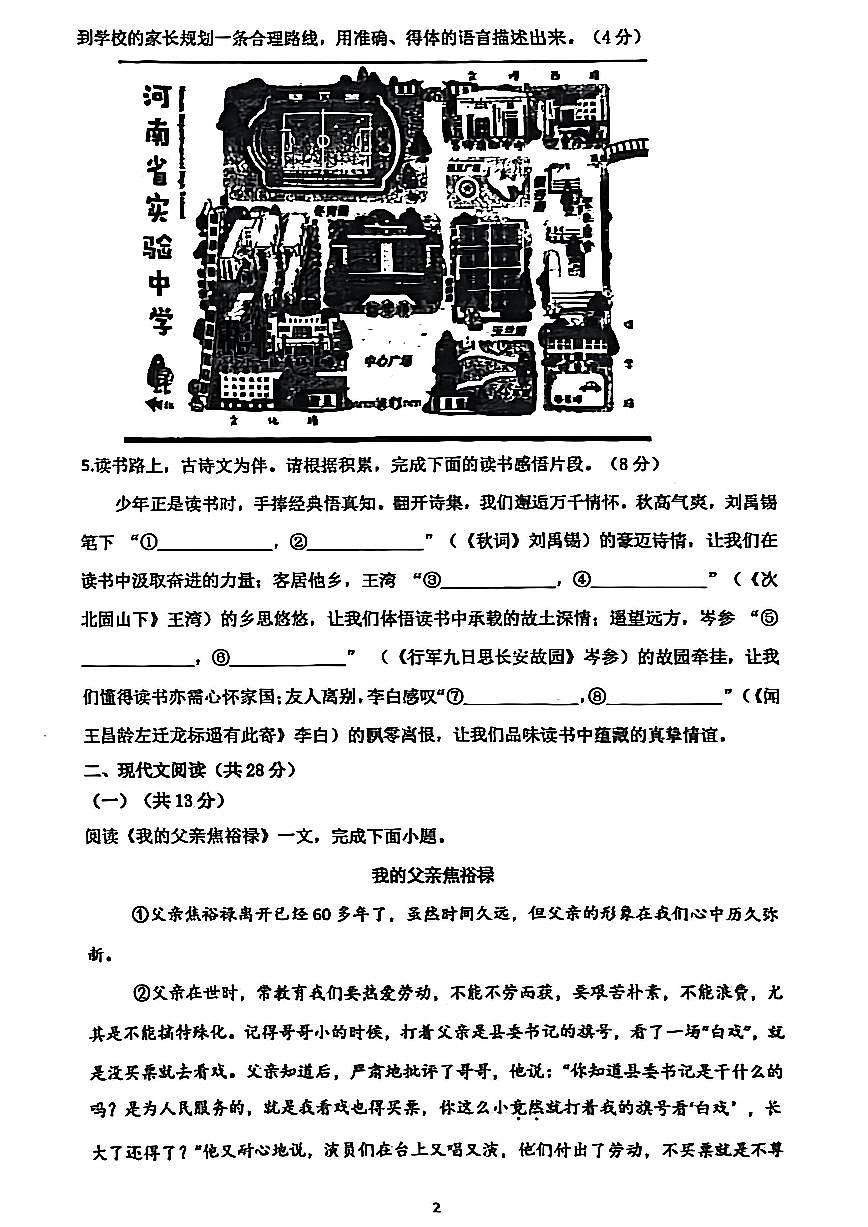河南省实验中学2025-2026学年七年级上学期12月月考语文试题及答案第2页