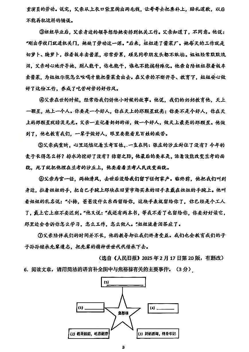 河南省实验中学2025-2026学年七年级上学期12月月考语文试题及答案第3页
