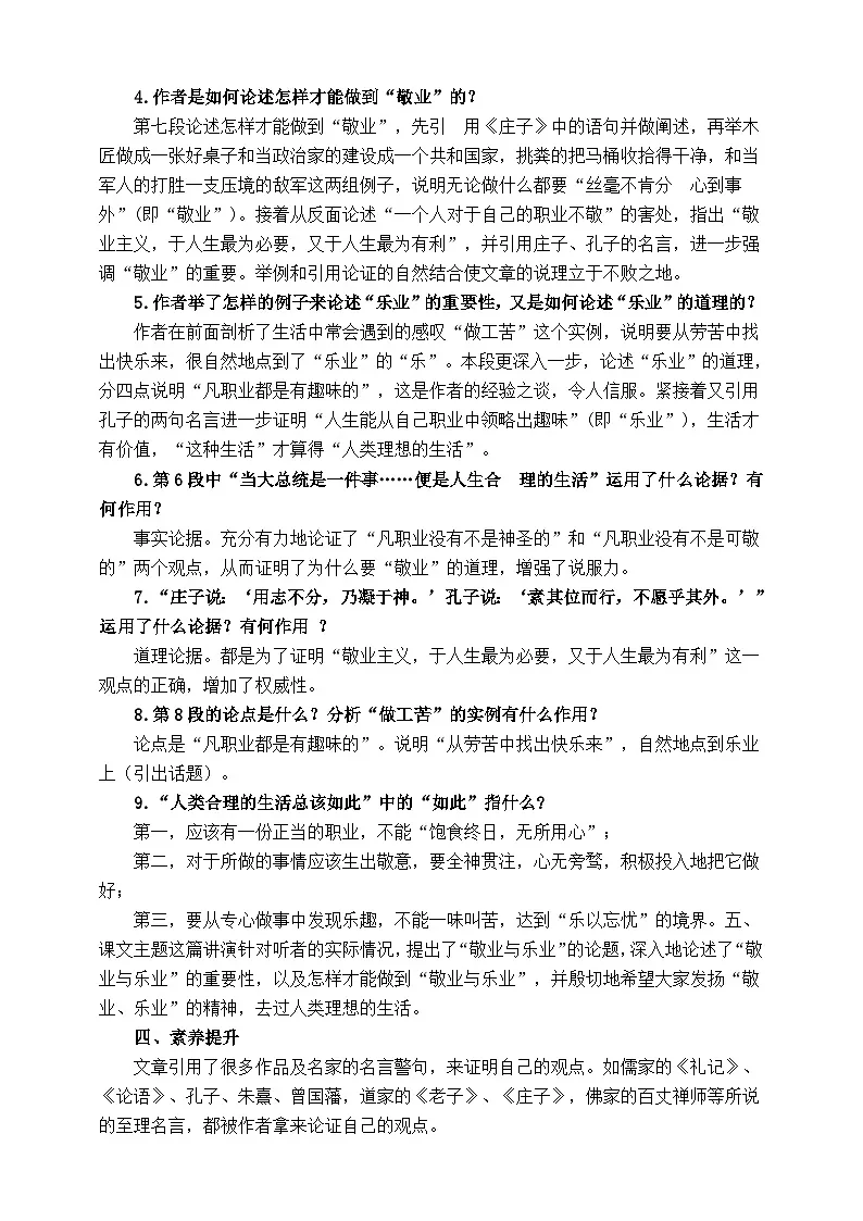 部编版语文九年级上册 第二单元考点大通关 学案第3页