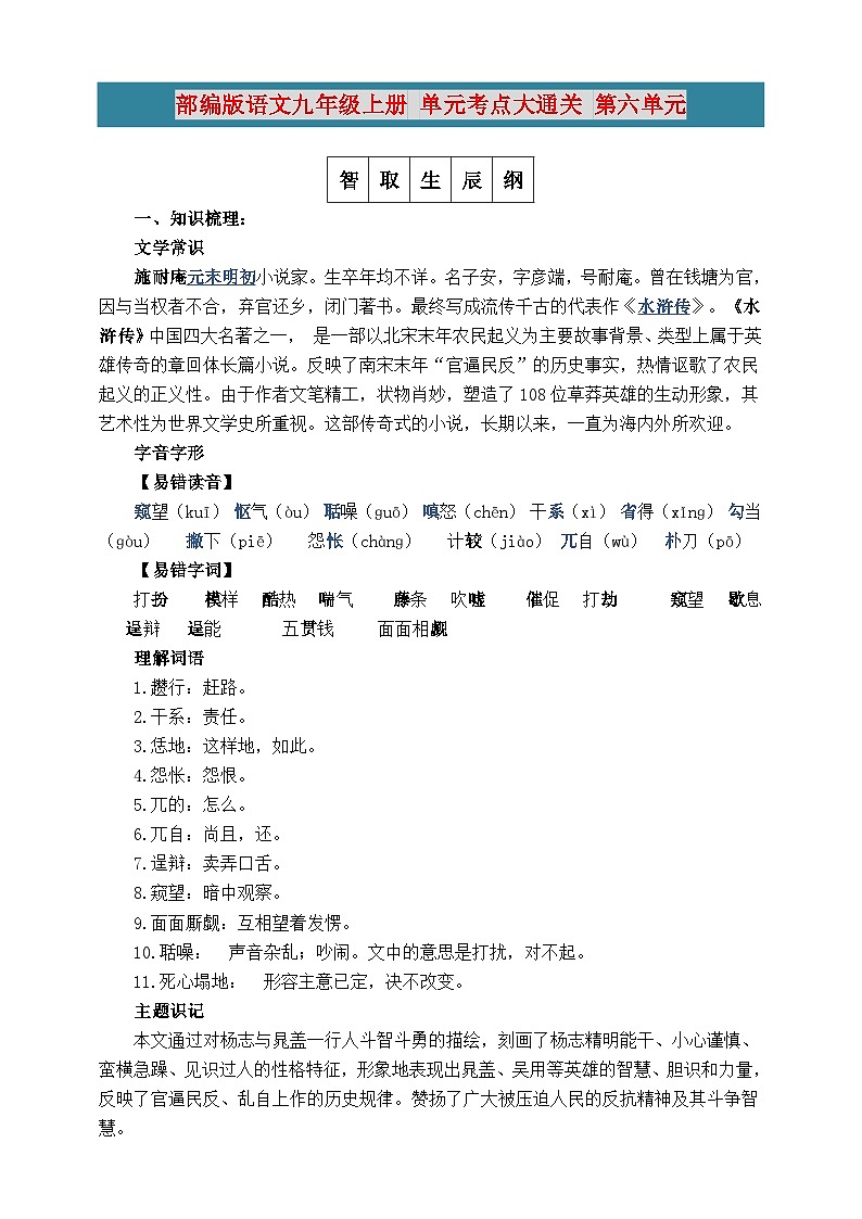 部编版语文九年级上册 第六单元考点大通关 学案第1页