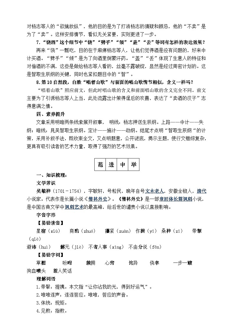 部编版语文九年级上册 第六单元考点大通关 学案第3页