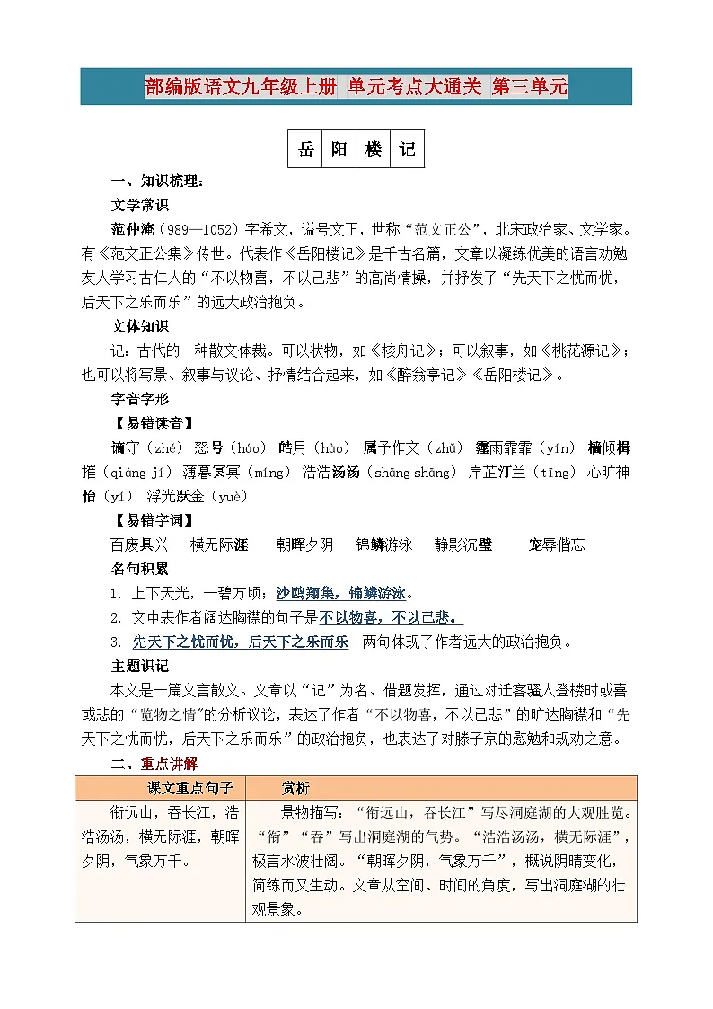 部编版语文九年级上册 第三单元考点大通关 学案第1页