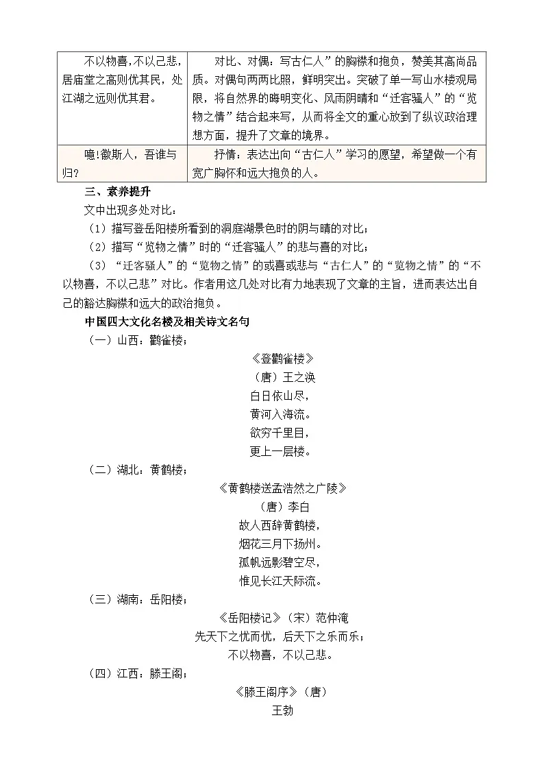 部编版语文九年级上册 第三单元考点大通关 学案第2页