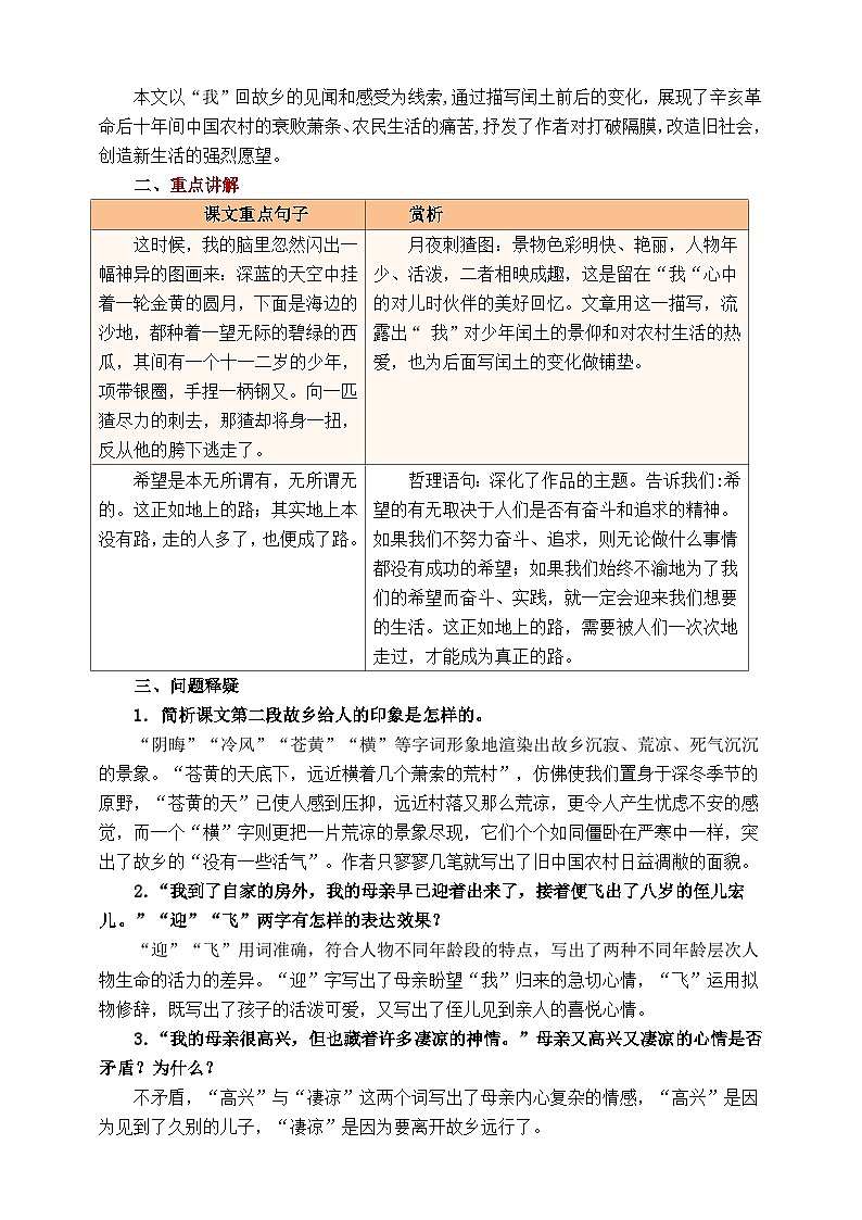 部编版语文九年级上册 第四单元考点大通关 学案第2页
