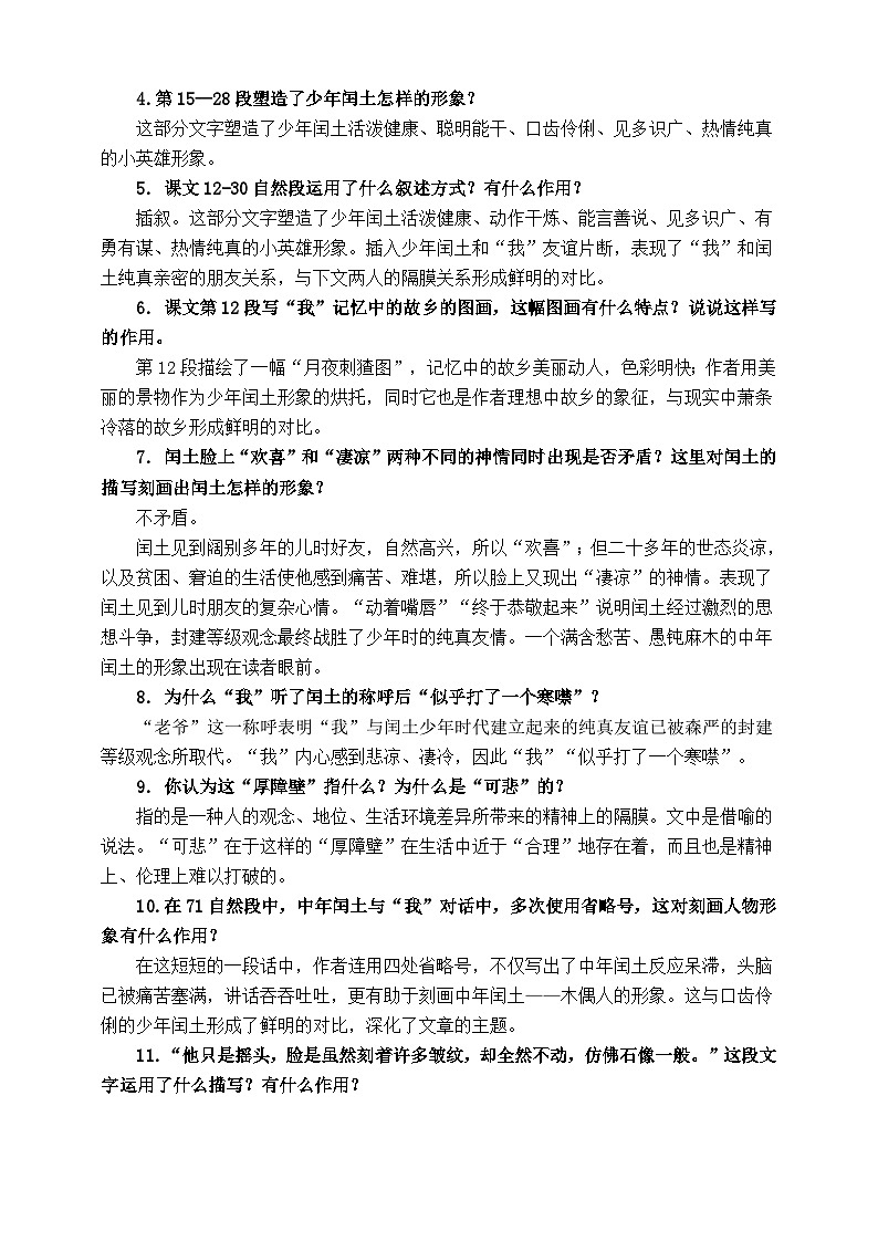 部编版语文九年级上册 第四单元考点大通关 学案第3页