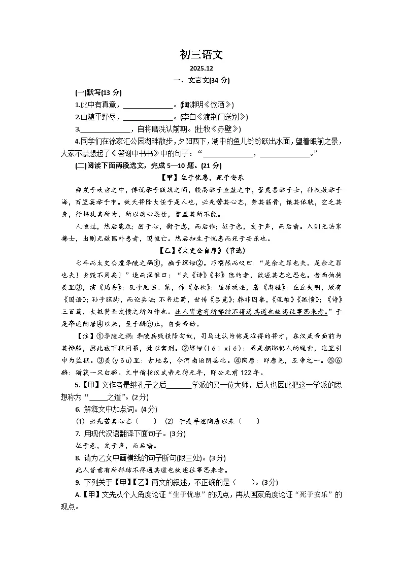 2025年上海市徐汇中学初三上学期语文12月月考试卷及答案第1页