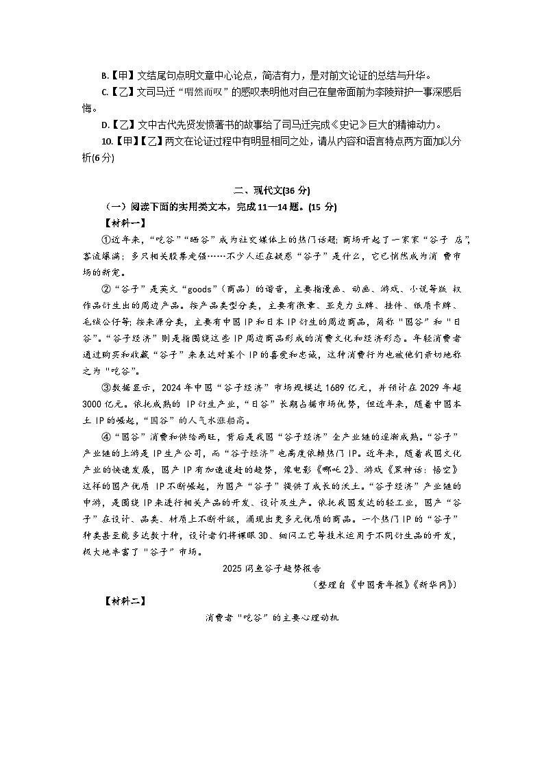 2025年上海市徐汇中学初三上学期语文12月月考试卷及答案第2页