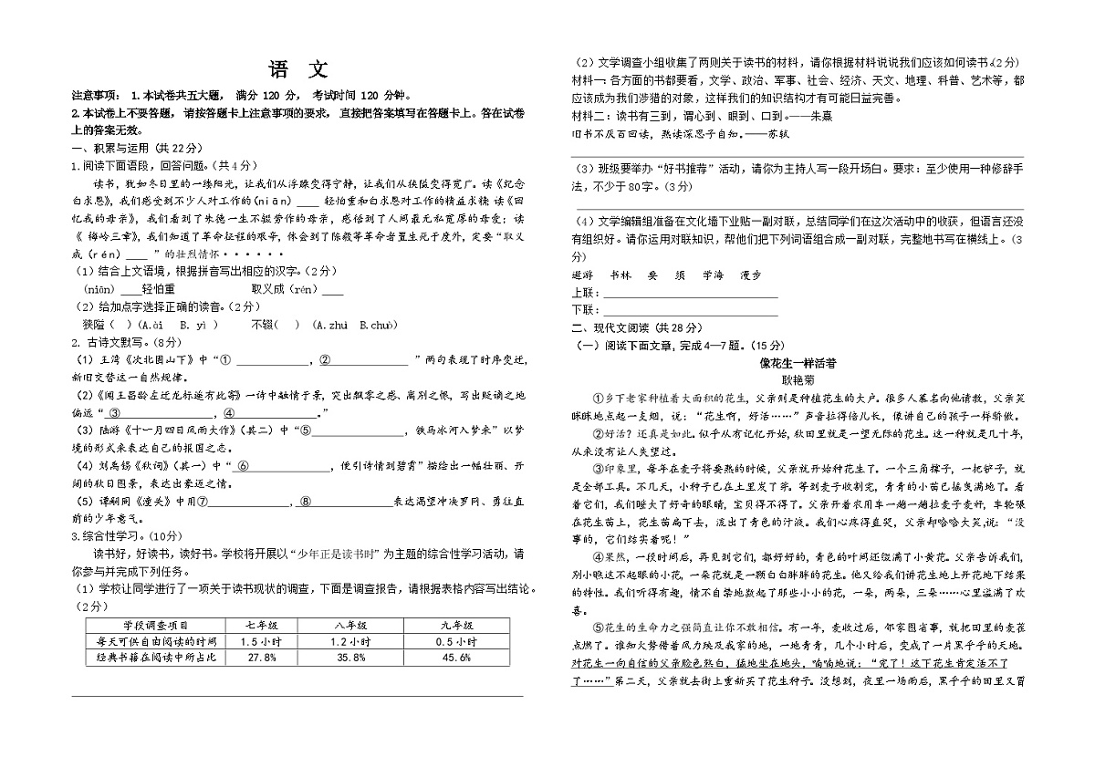 河南省驻马店市第四中学2025-2026学年七年级上学期12月月考语文试题（含答案）第1页