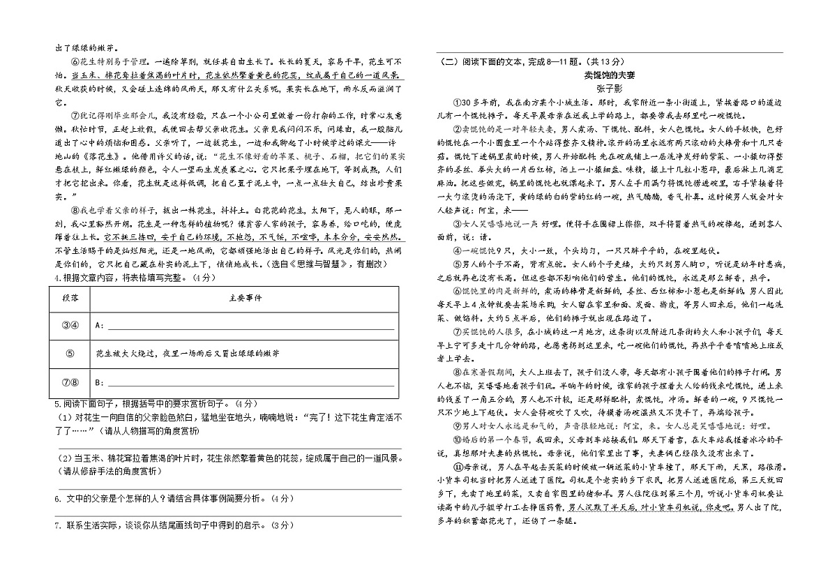 河南省驻马店市第四中学2025-2026学年七年级上学期12月月考语文试题（含答案）第2页