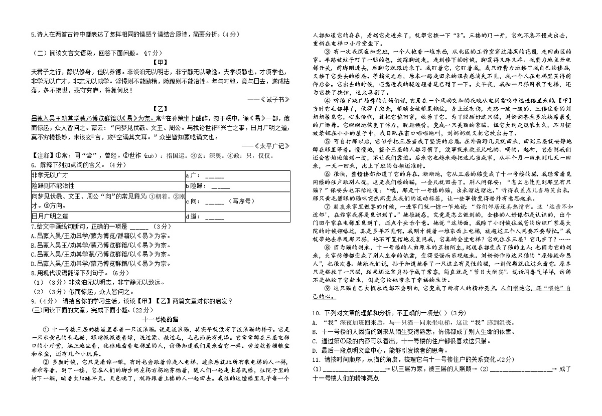 福建省莆田市秀屿区莆田第二十五中学2025-2026学年七年级上学期12月月考语文试题（含答案）第2页