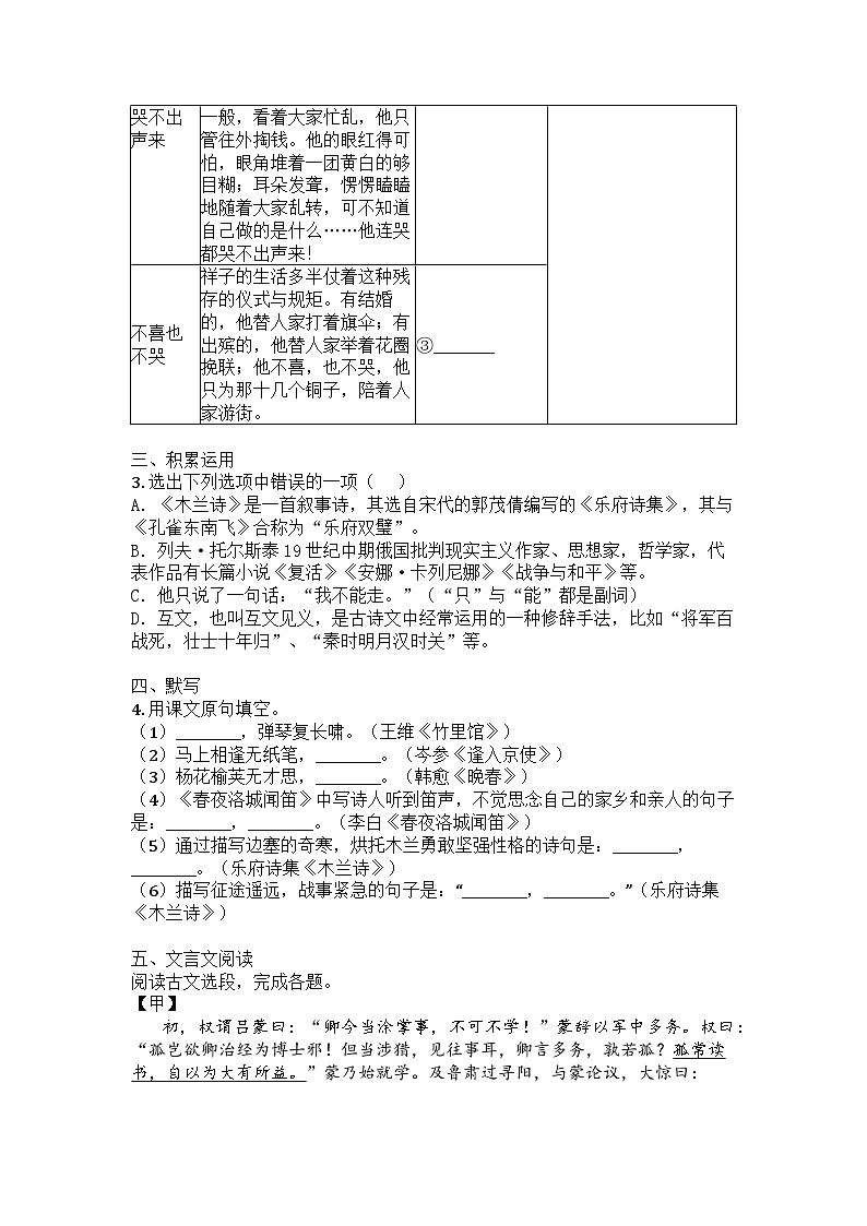 江苏省常州市第二十四中学2024-2025学年七年级下学期3月月考语文试题第2页