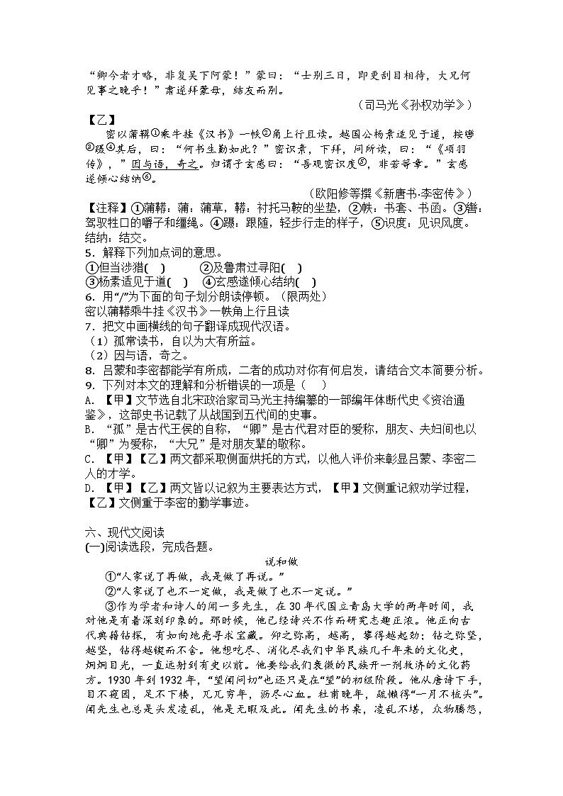 江苏省常州市第二十四中学2024-2025学年七年级下学期3月月考语文试题第3页