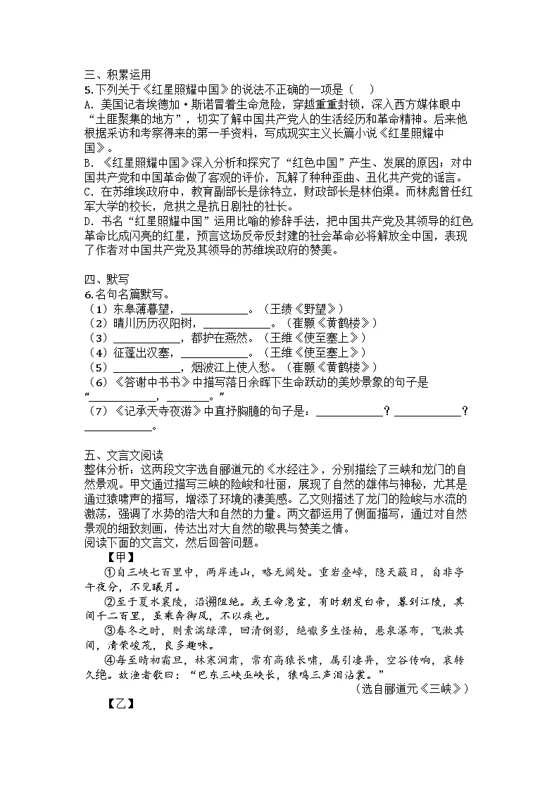 江苏省常州市天宁区常州市第二十四中学2025-2026学年八年级上学期10月月考语文试题第2页