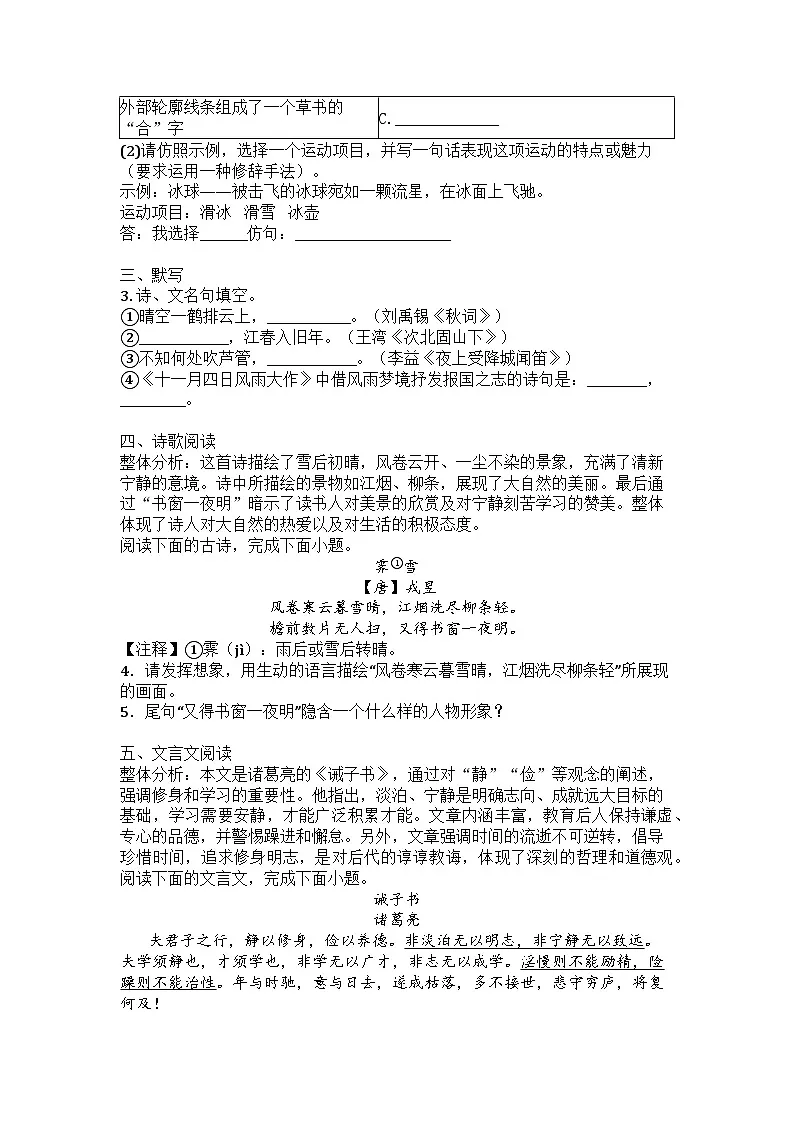 江苏省淮安市2024-2025学年七年级上学期期末语文试题第2页
