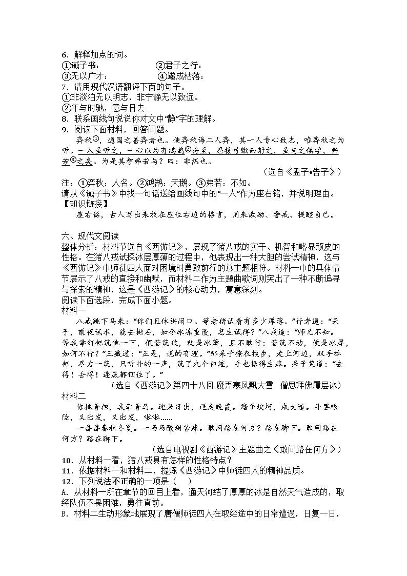 江苏省淮安市2024-2025学年七年级上学期期末语文试题第3页