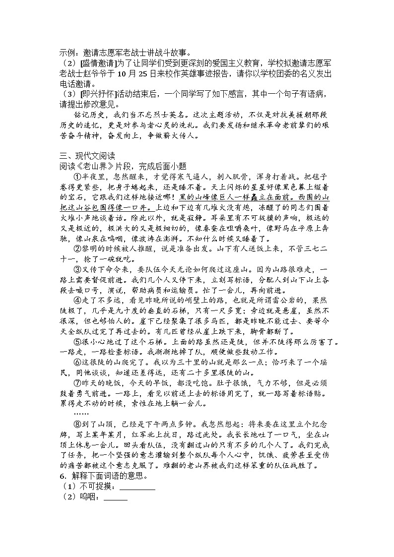 江苏省淮安市洪泽区校联考2024-2025学年七年级下学期3月月考语文试题第2页