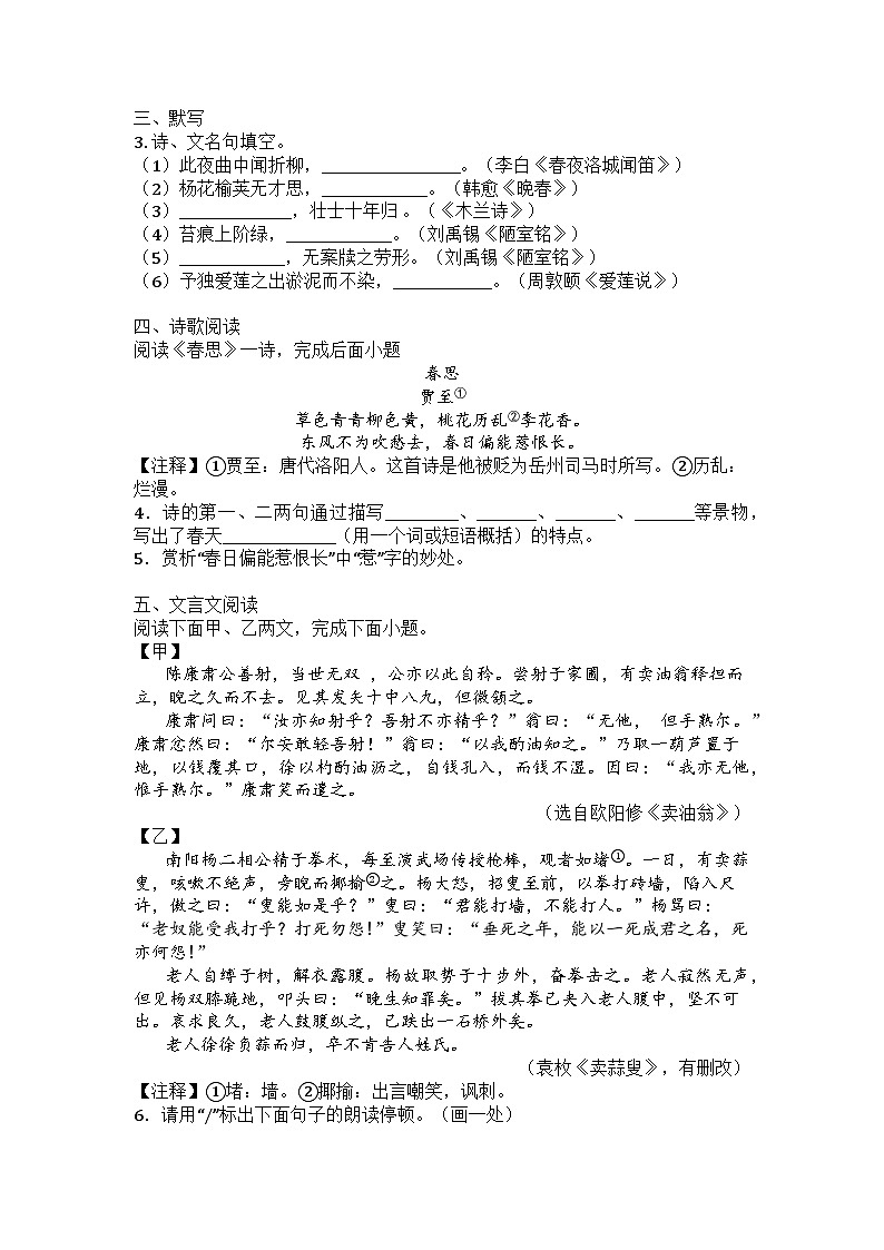 江苏省淮安市淮安区淮安市经济开发区教育局2024-2025学年七年级下学期期中语文试题第2页