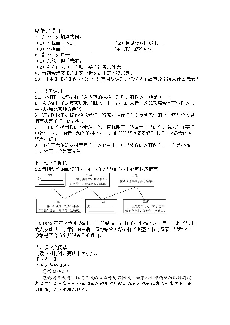 江苏省淮安市淮安区淮安市经济开发区教育局2024-2025学年七年级下学期期中语文试题第3页