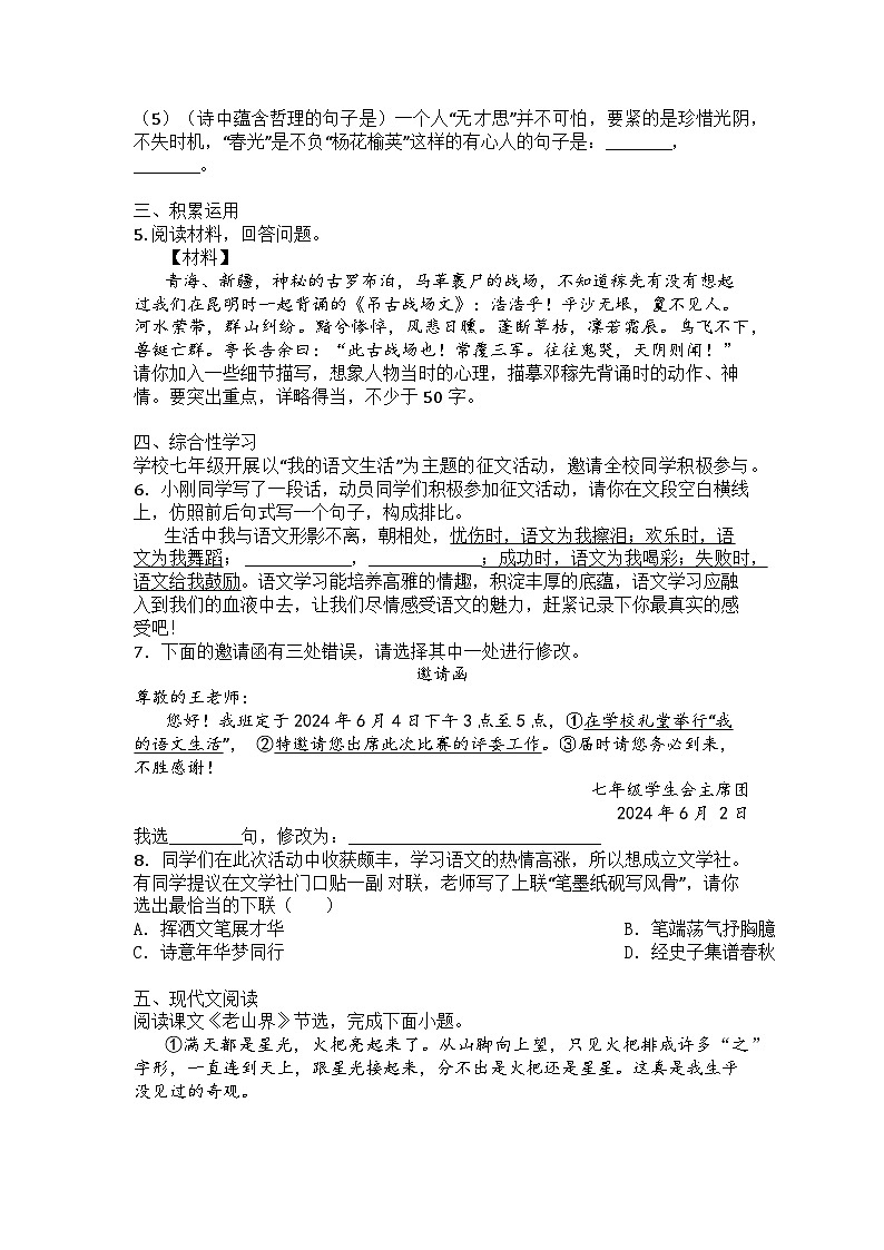 江苏省淮安市金湖县校联考2024-2025学年七年级下学期3月月考语文试题第2页