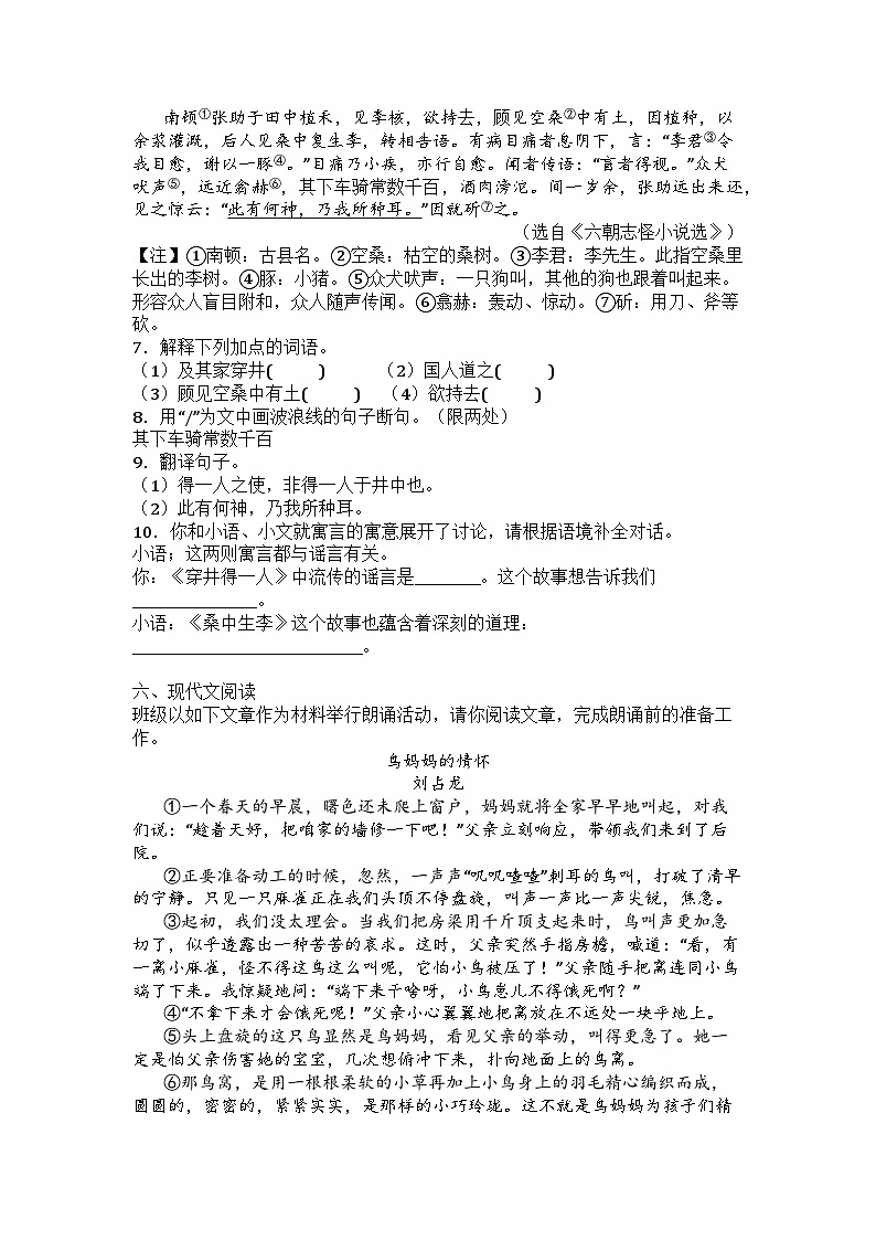 江苏省南京市建邺区2024-2025学年七年级上学期期末语文试题第3页