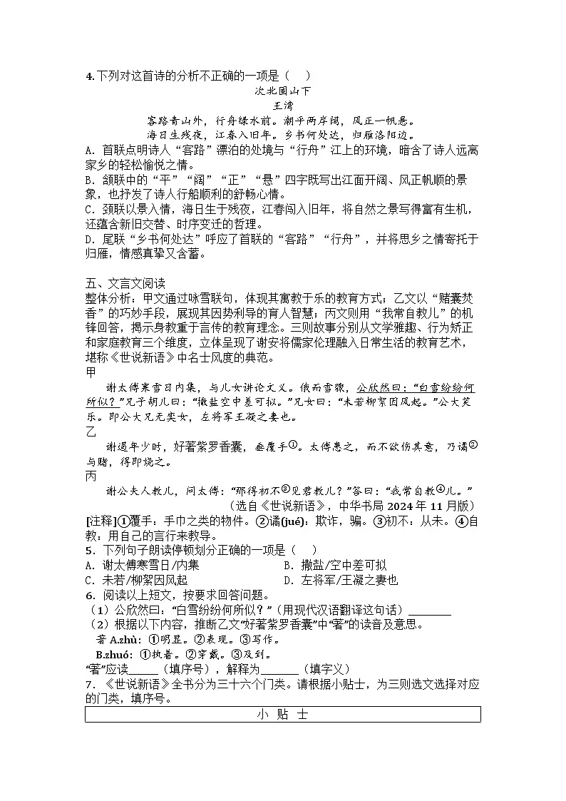 江苏省南京市联合体2025—2026学年七年级上学期期中考试语文试题第2页
