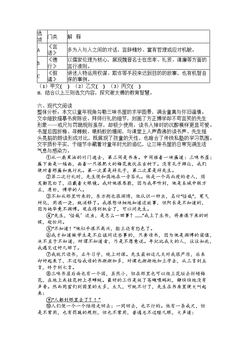 江苏省南京市联合体2025—2026学年七年级上学期期中考试语文试题第3页